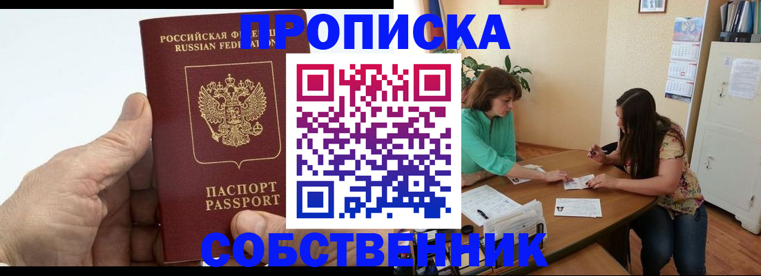 временная регистрация для школы в Нижнекамске