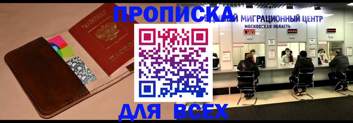 временная прописка в Нижнекамске