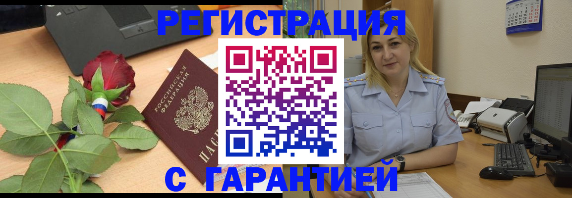 временная регистрация недорого в Нижнекамске